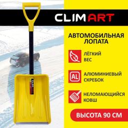 Лопата для уборки снега пластиковая Clim Art Snowcat 27 CLA00705